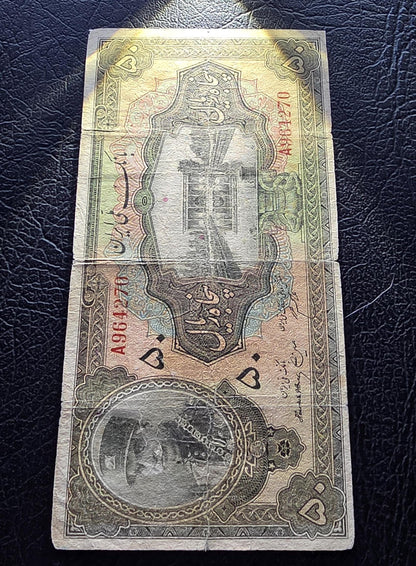 50 Rials 1934 (1313 Persian) Pahlavi banknote Extremely rare Fine (F) quality (in native condition)