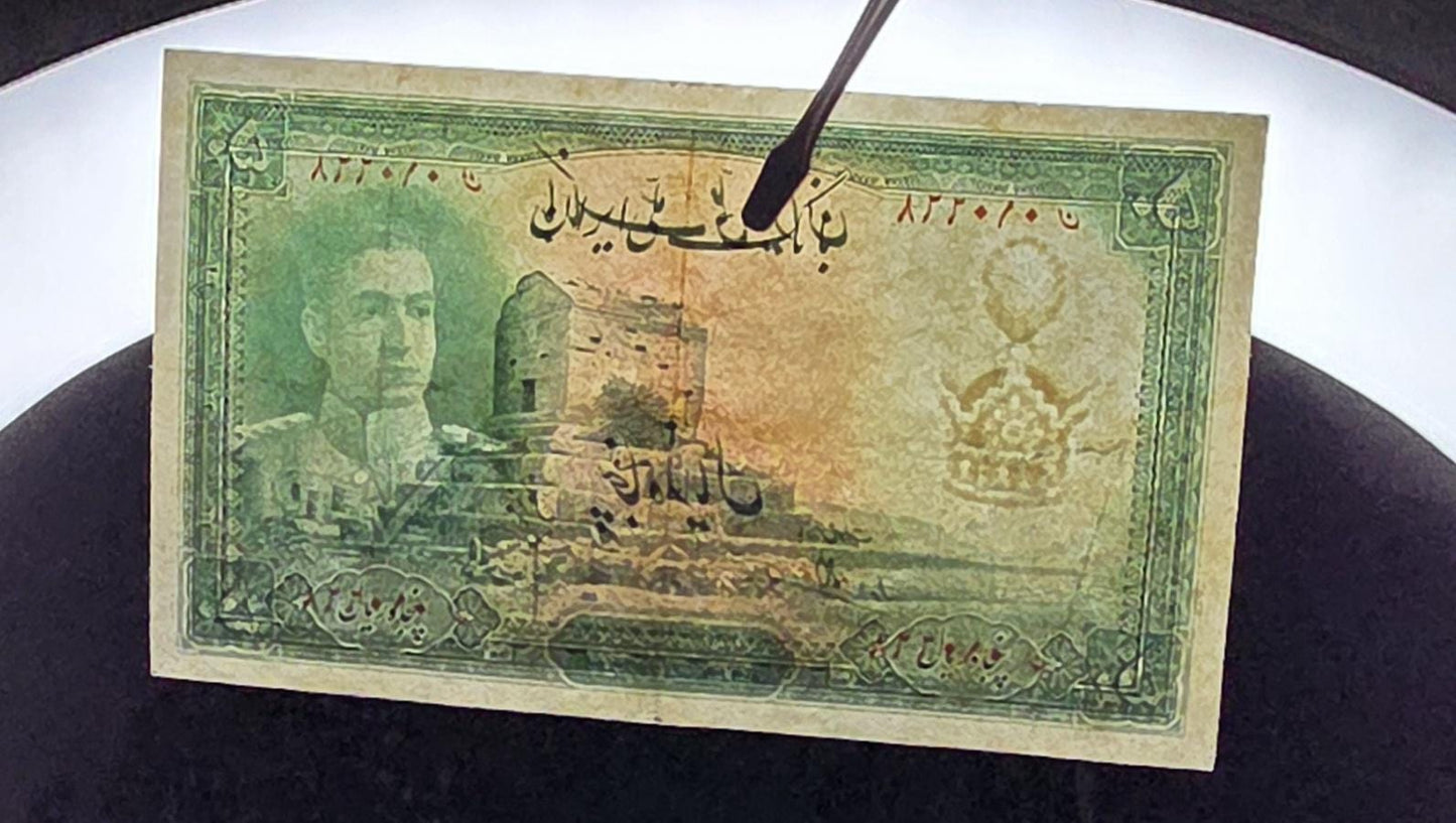 50 Rials 1944 Second Series Pahlavi Banknote Shah Persian Very Fine (VF) quality (Extremely rare)
