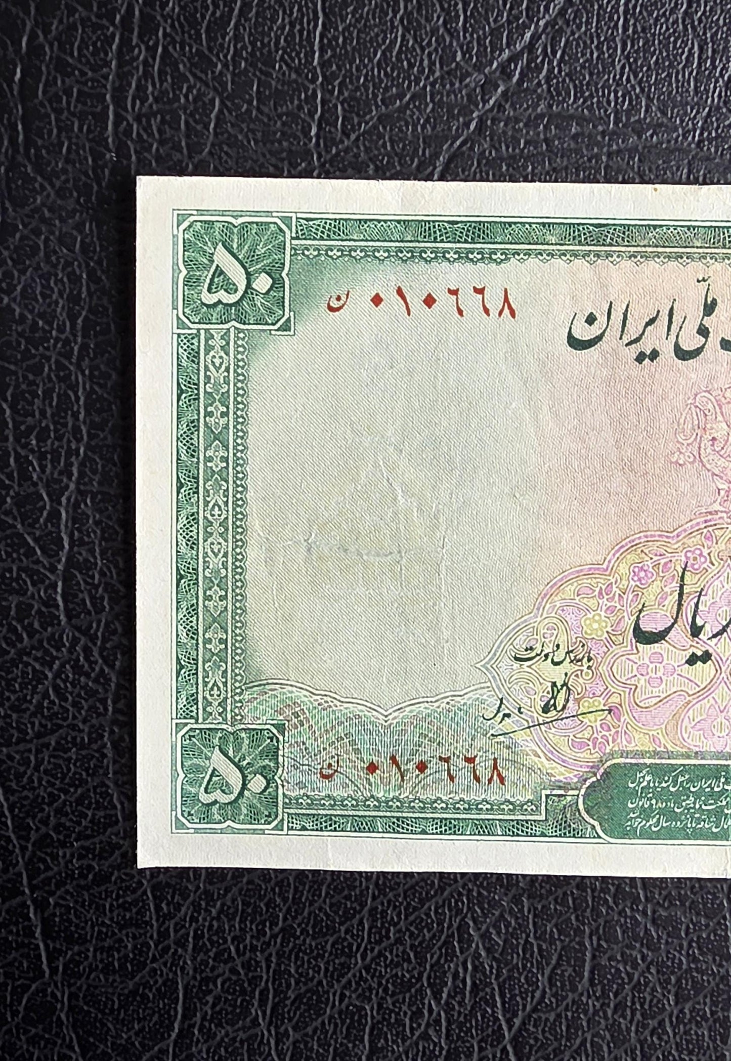 50 Rials 1944 Second Series Pahlavi Banknote Shah Persian Very Fine (VF) quality (Extremely rare)