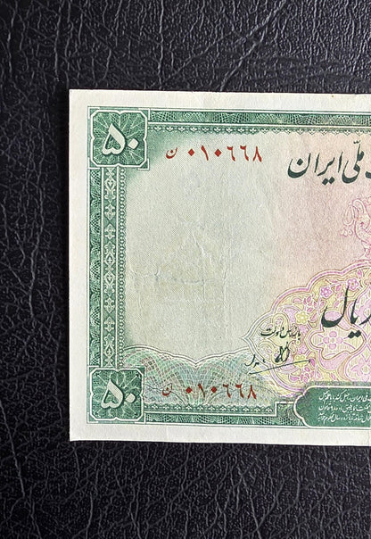 50 Rials 1944 Second Series Pahlavi Banknote Shah Persian Very Fine (VF) quality (Extremely rare)