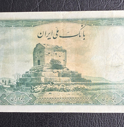 50 Rials 1944 Second Series Pahlavi Banknote Shah Persian Very Fine (VF) quality (Extremely rare)