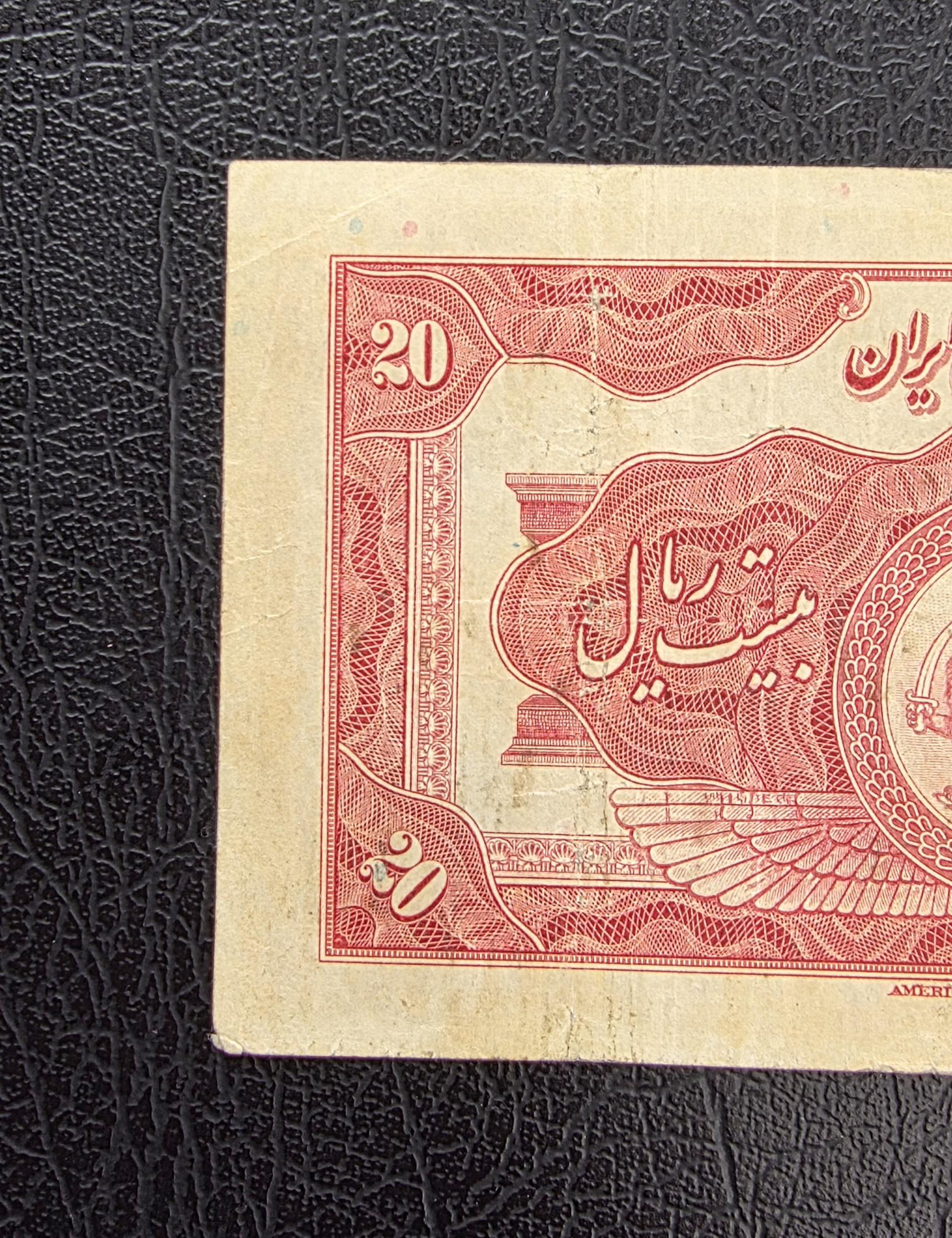20 Rials 1934 (1313 Persian) Pahlavi banknote Extremely rare Very Fine VF quality