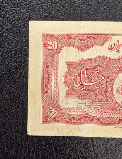 20 Rials 1934 (1313 Persian) Pahlavi banknote Extremely rare Very Fine VF quality