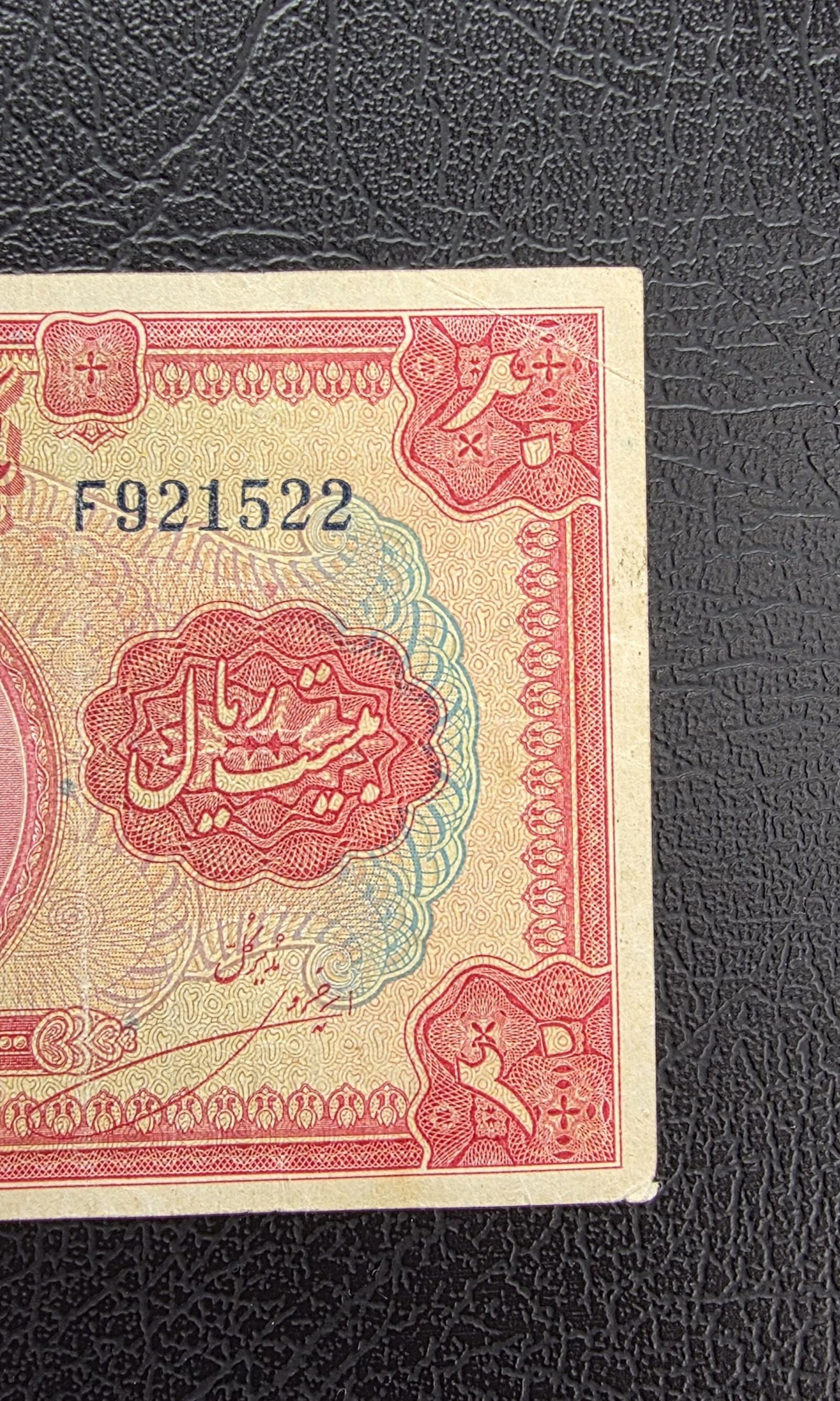 20 Rials 1934 (1313 Persian) Pahlavi banknote Extremely rare Very Fine VF quality