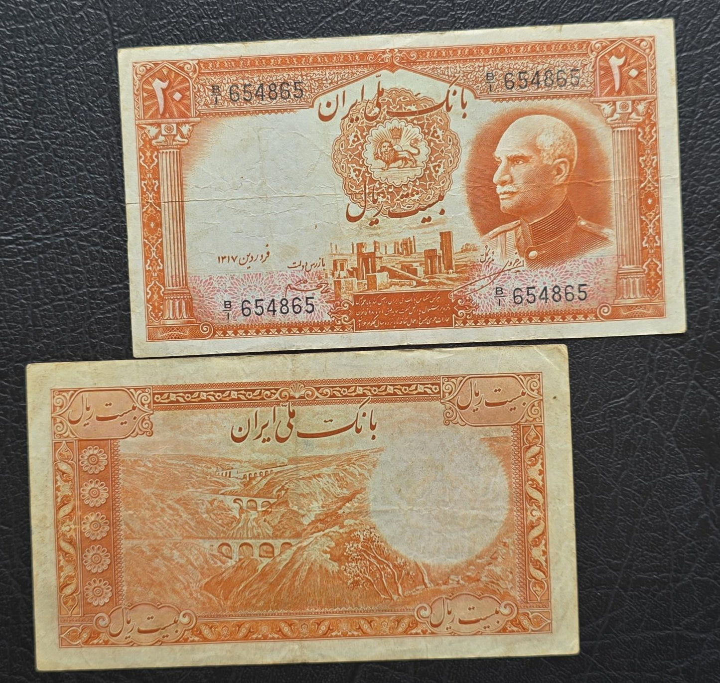 20 Rials 1938 Pahlavi King I Persian note Very Fine VF (Latin Serial)