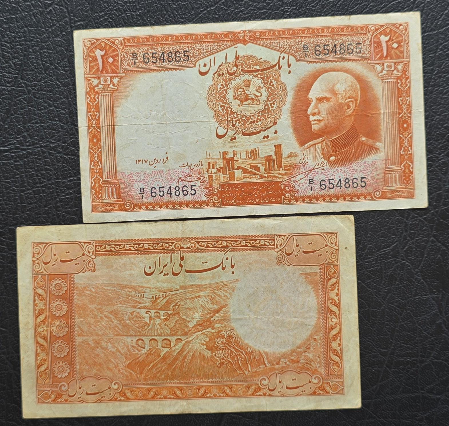 20 Rials 1938 Pahlavi King I Persian note Very Fine VF (Latin Serial)