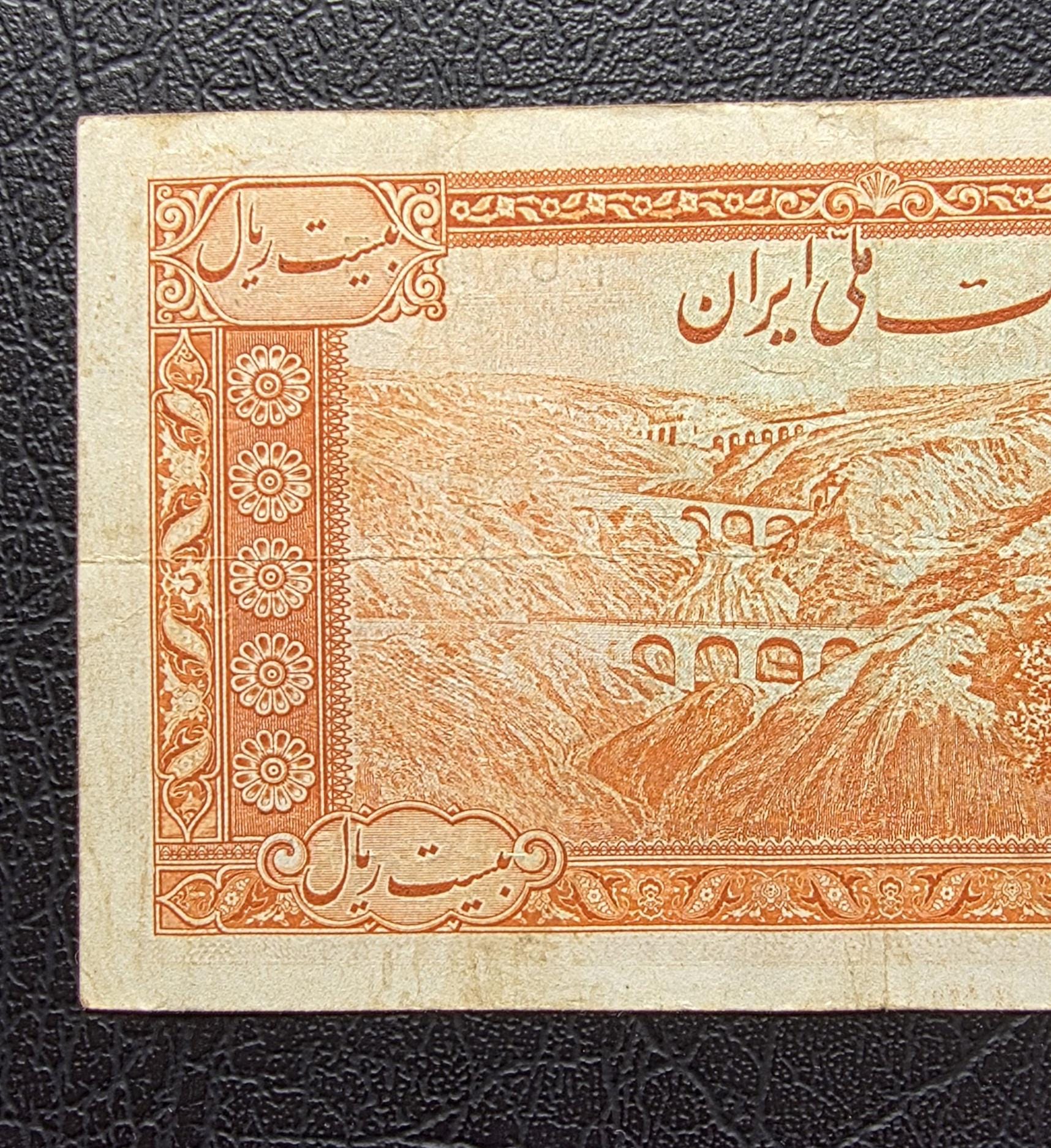 20 Rials 1938 Pahlavi King I Persian note Very Fine VF (Latin Serial)