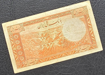 20 Rials 1938 without Stamp Pahlavi King I Persian note Very Fine VF (Persian Serial)