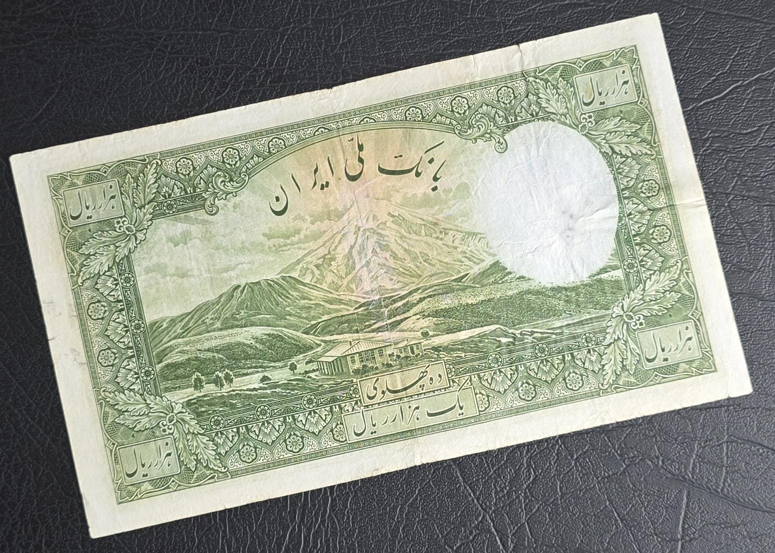 1000 Rials 1934 (Five Pahlavi- 1313 Persian) without Cap Pahlavi banknote Very fine (VF) quality (minor repair)