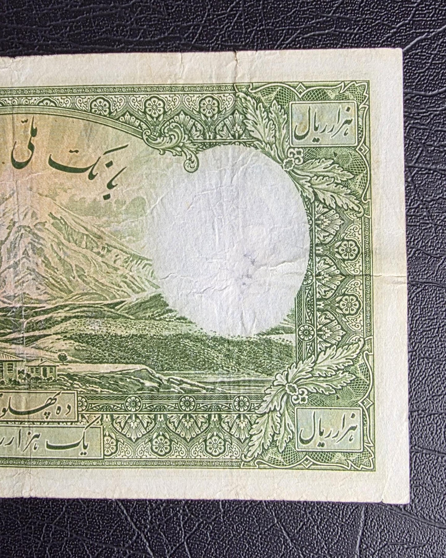 1000 Rials 1934 (Five Pahlavi- 1313 Persian) without Cap Pahlavi banknote Very fine (VF) quality (minor repair)