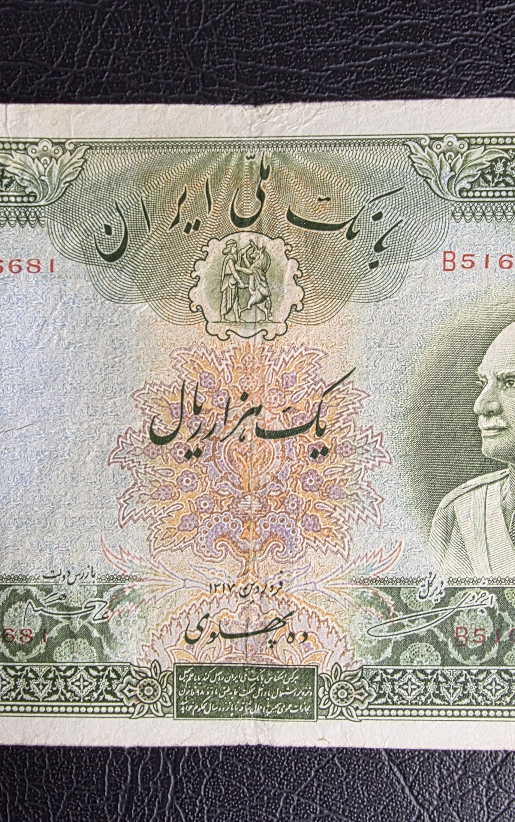 1000 Rials 1934 (Five Pahlavi- 1313 Persian) without Cap Pahlavi banknote Very fine (VF) quality (minor repair)