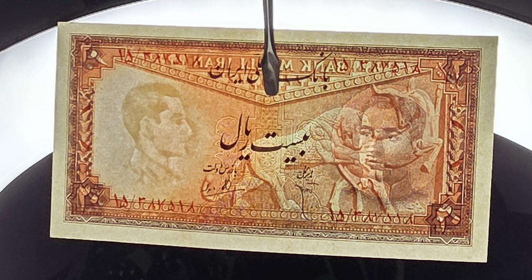 20 Rials 1948 Pahlavi Persian note Uncirculated UNC