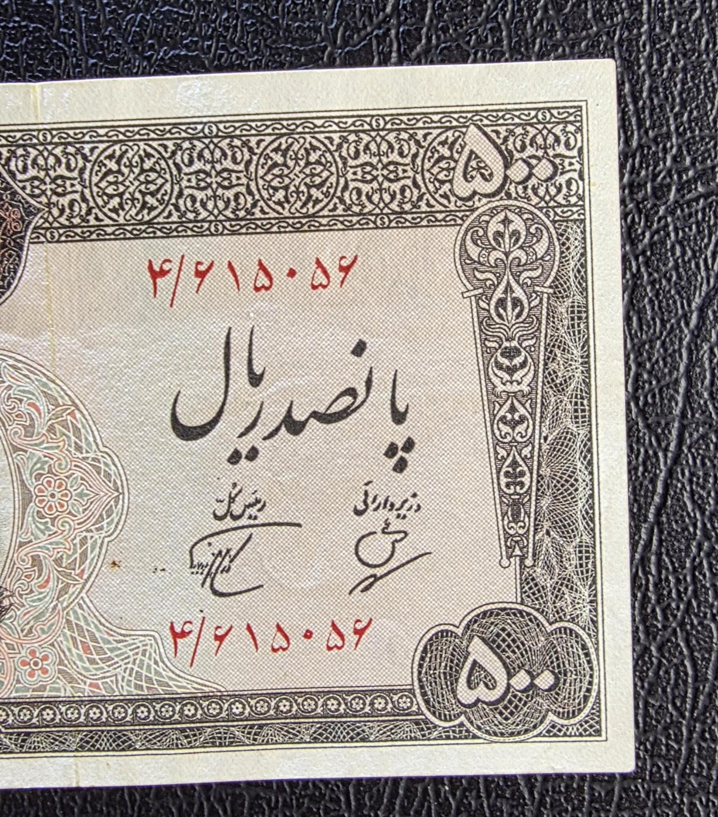 500 Rials 1962 (1341 Persian) Pahlavi banknote Extremly Fine XF