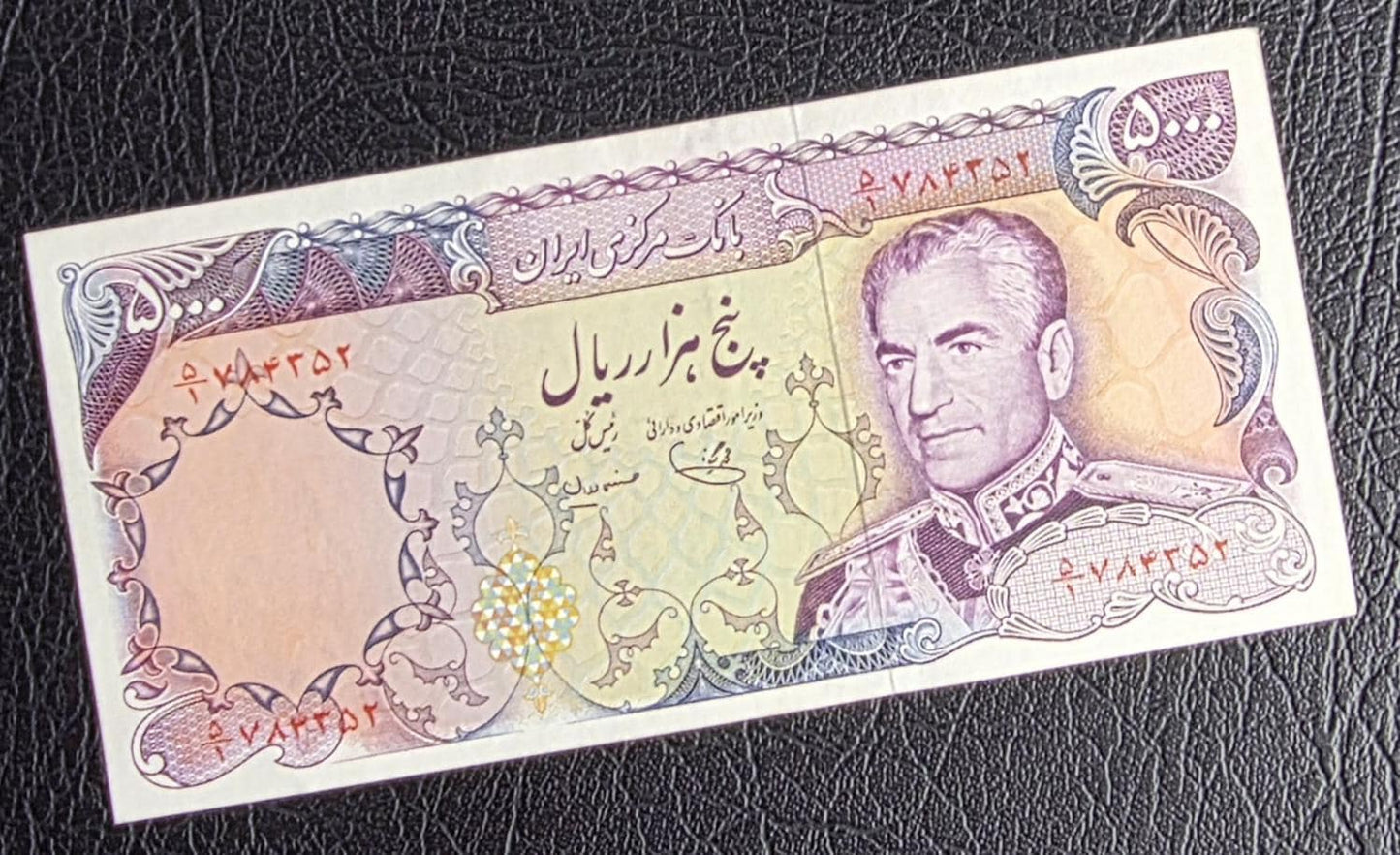 5000 Rials 1974 Pahlavi Persian notes About Uncirculated AUNC