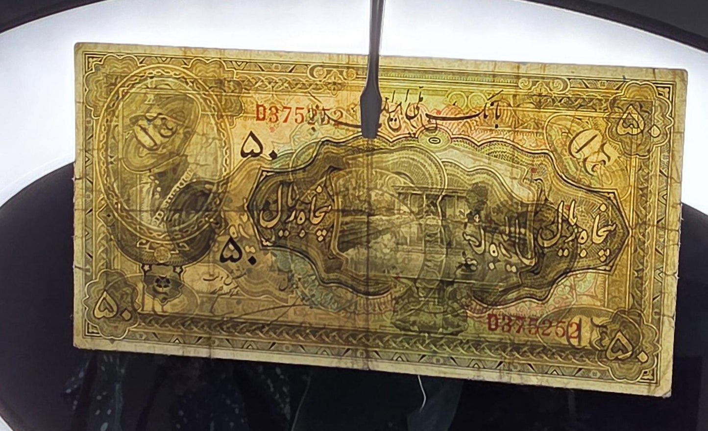 50 Rials 1934 (1313 Persian) Pahlavi banknote Extremely rare Very Fine VF quality (in native condition)