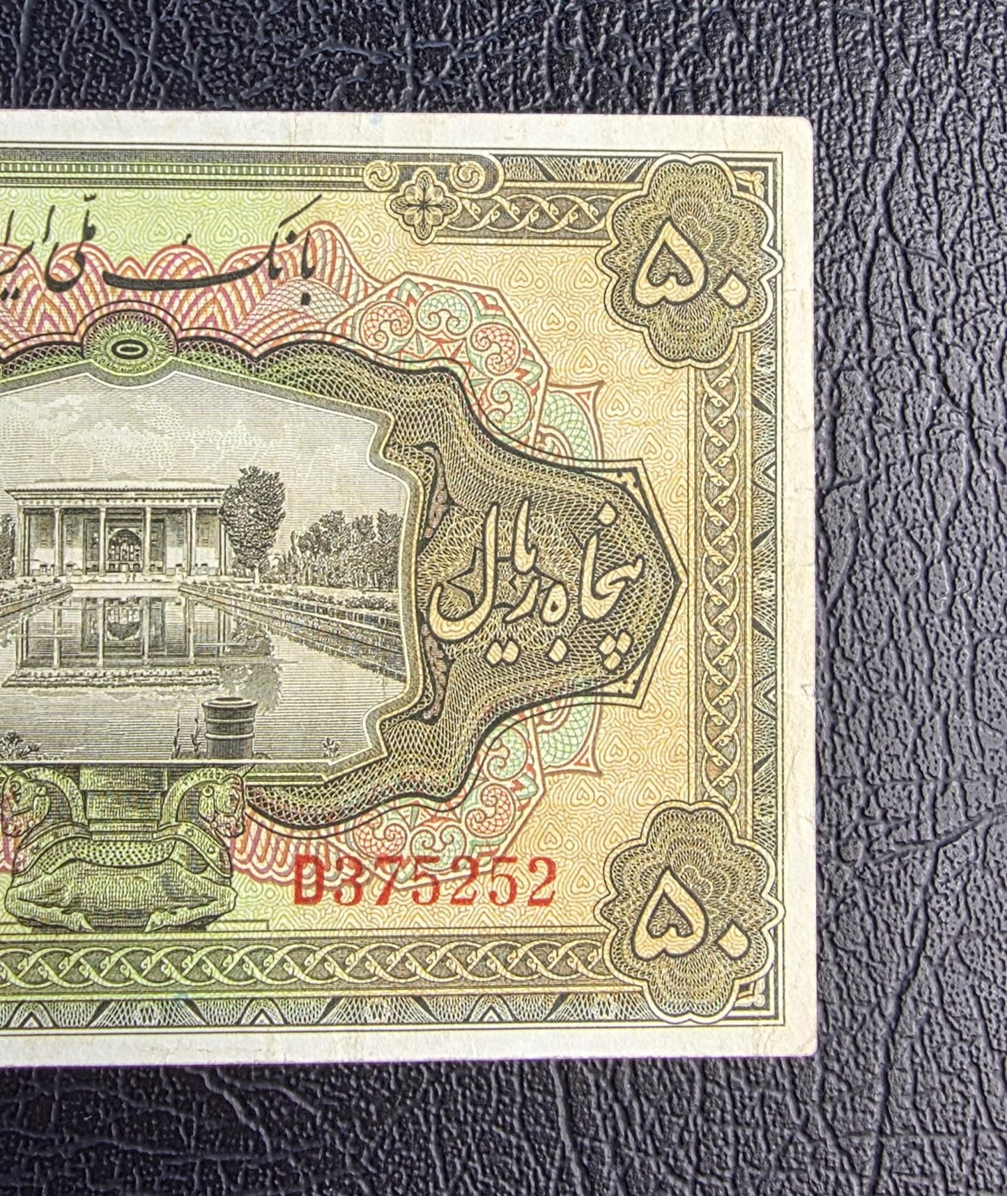 50 Rials 1934 (1313 Persian) Pahlavi banknote Extremely rare Very Fine VF quality (in native condition)