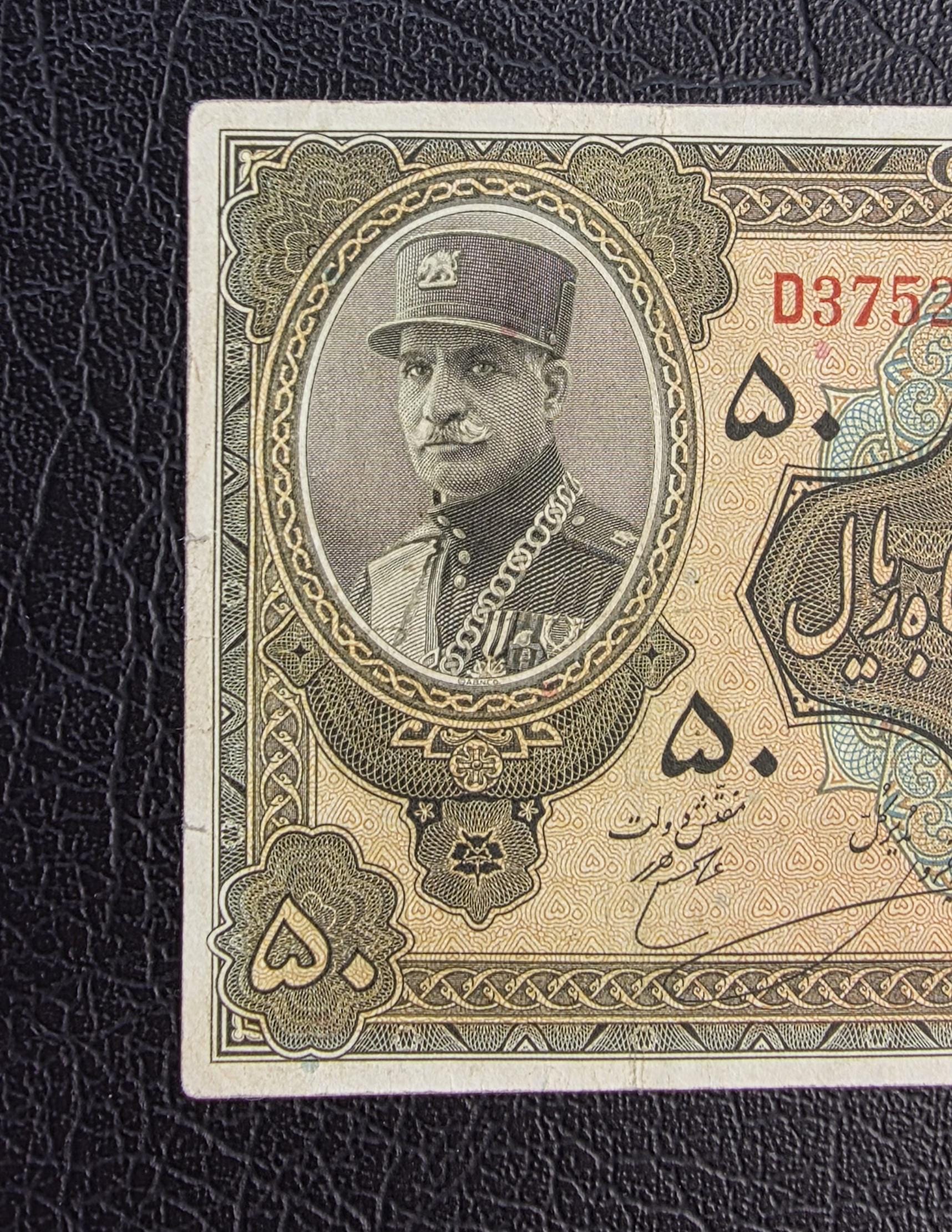 50 Rials 1934 (1313 Persian) Pahlavi banknote Extremely rare Very Fine VF quality (in native condition)