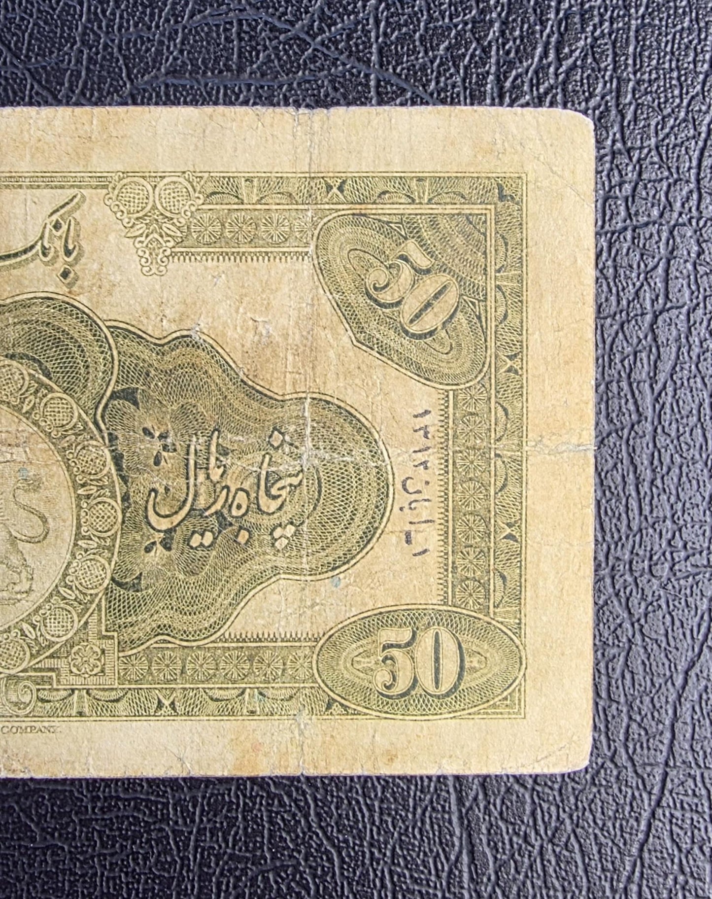 50 Rials 1934 (1313 Persian) Pahlavi banknote Extremely rare Fine (F) quality (in native condition)