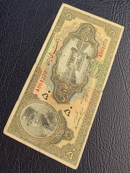 50 Rials 1934 (1313 Persian) Pahlavi banknote Extremely rare Fine (F) quality (in native condition)