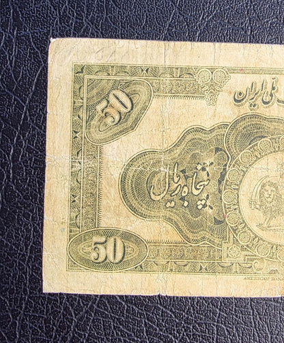 50 Rials 1934 (1313 Persian) Pahlavi banknote Extremely rare Fine (F) quality (in native condition)