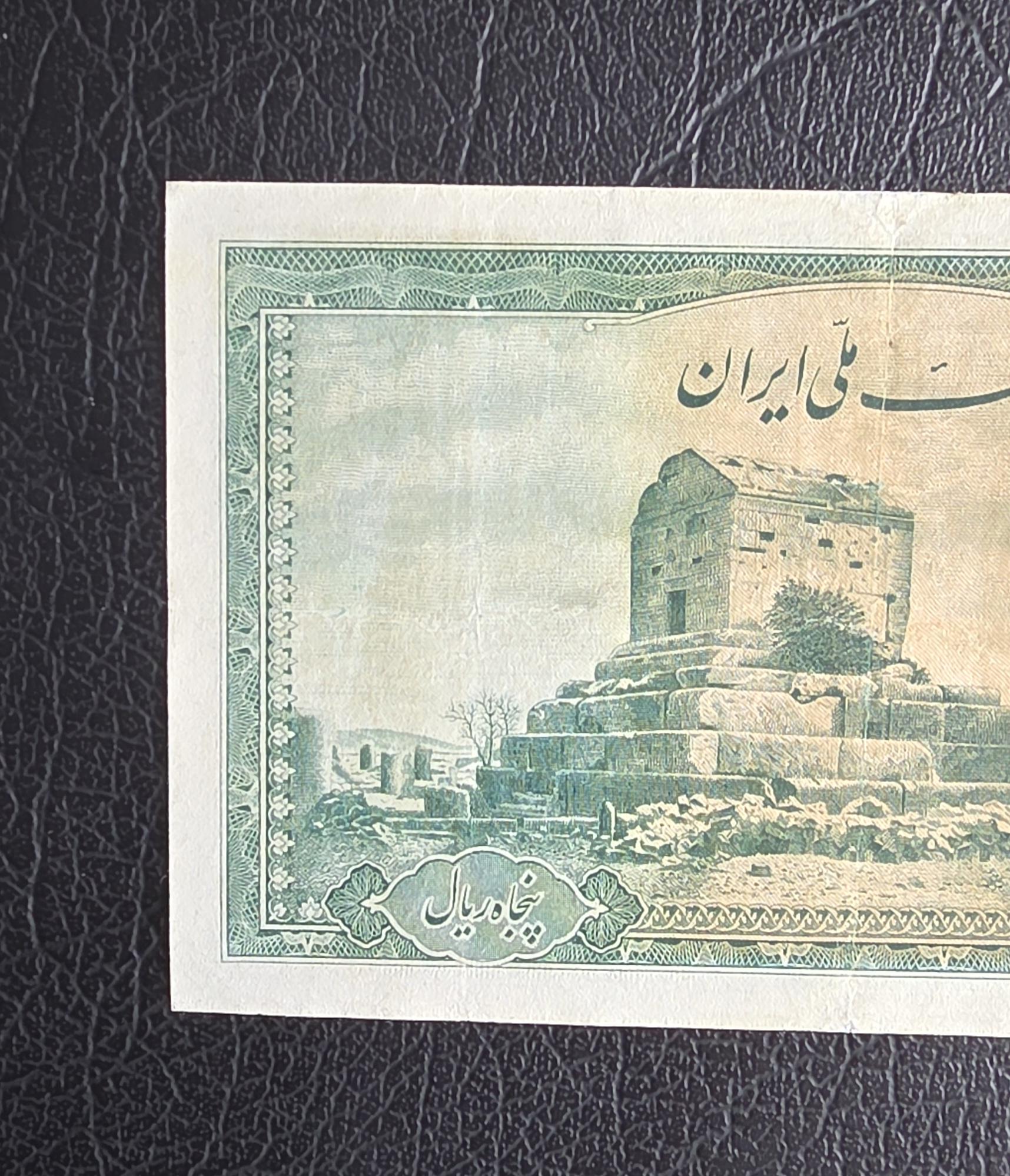 50 Rials 1944 Second Series Pahlavi Banknote Shah Persian Very Fine (VF) quality (Extremely rare)