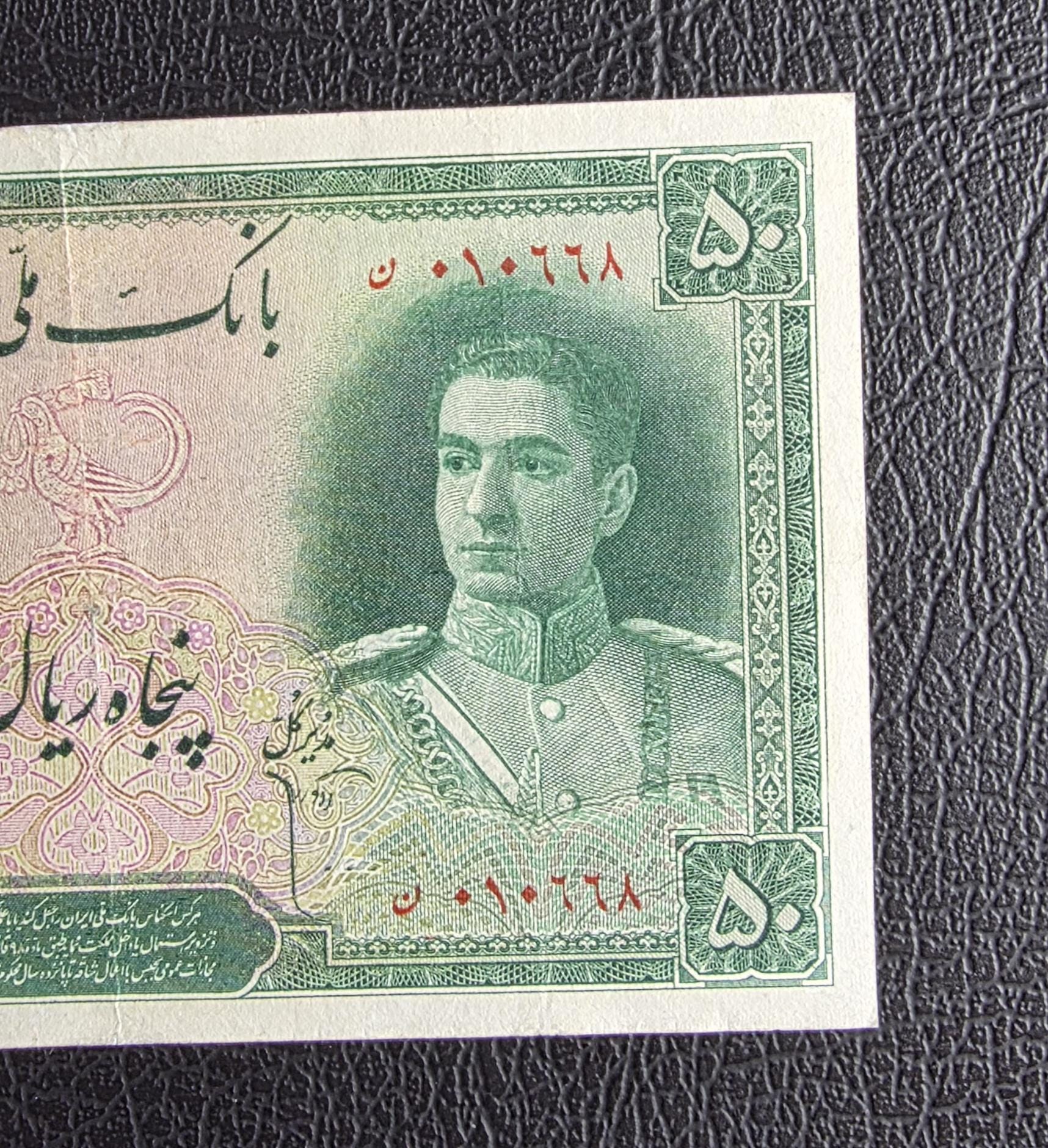 50 Rials 1944 Second Series Pahlavi Banknote Shah Persian Very Fine (VF) quality (Extremely rare)