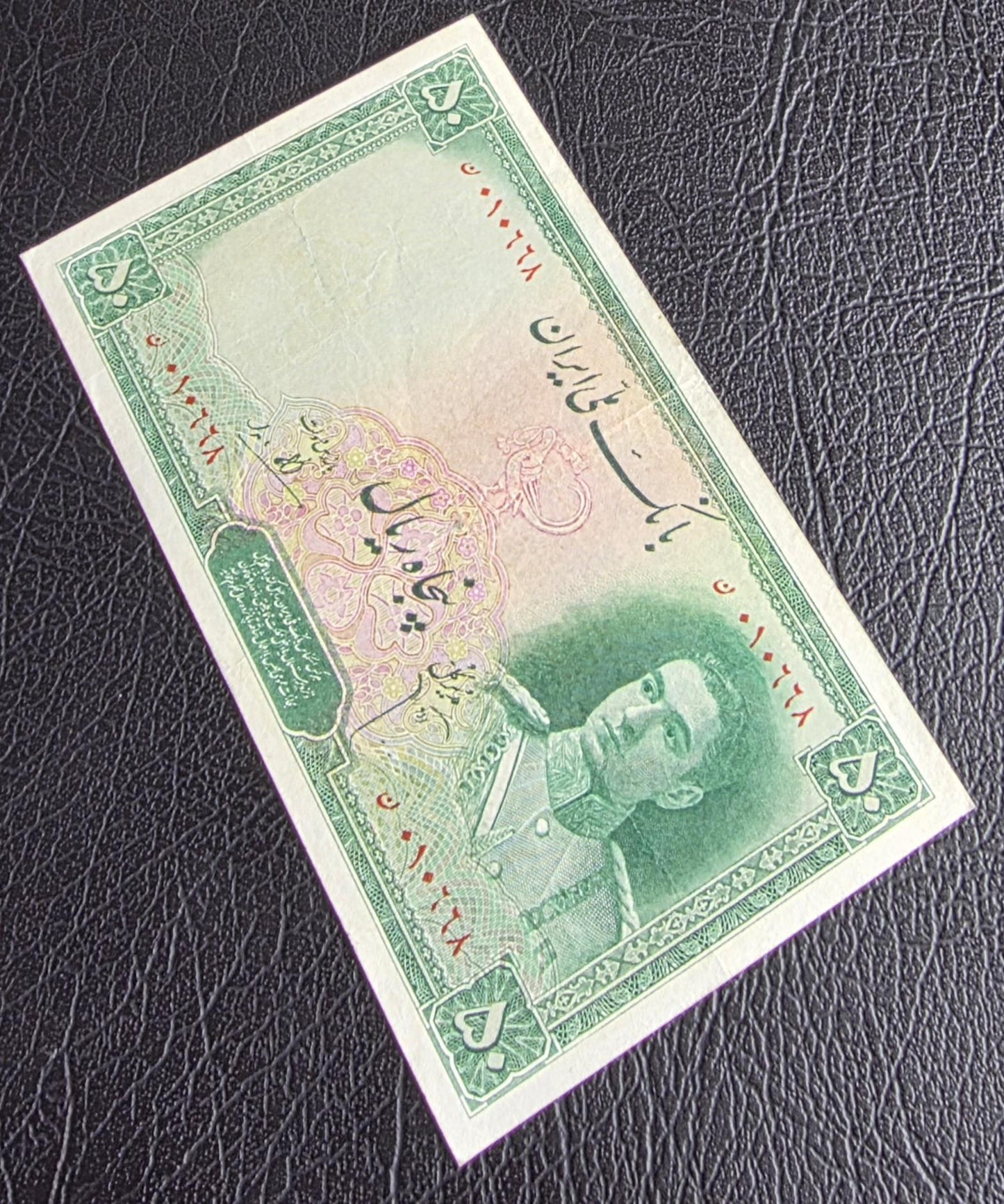50 Rials 1944 Second Series Pahlavi Banknote Shah Persian Very Fine (VF) quality (Extremely rare)