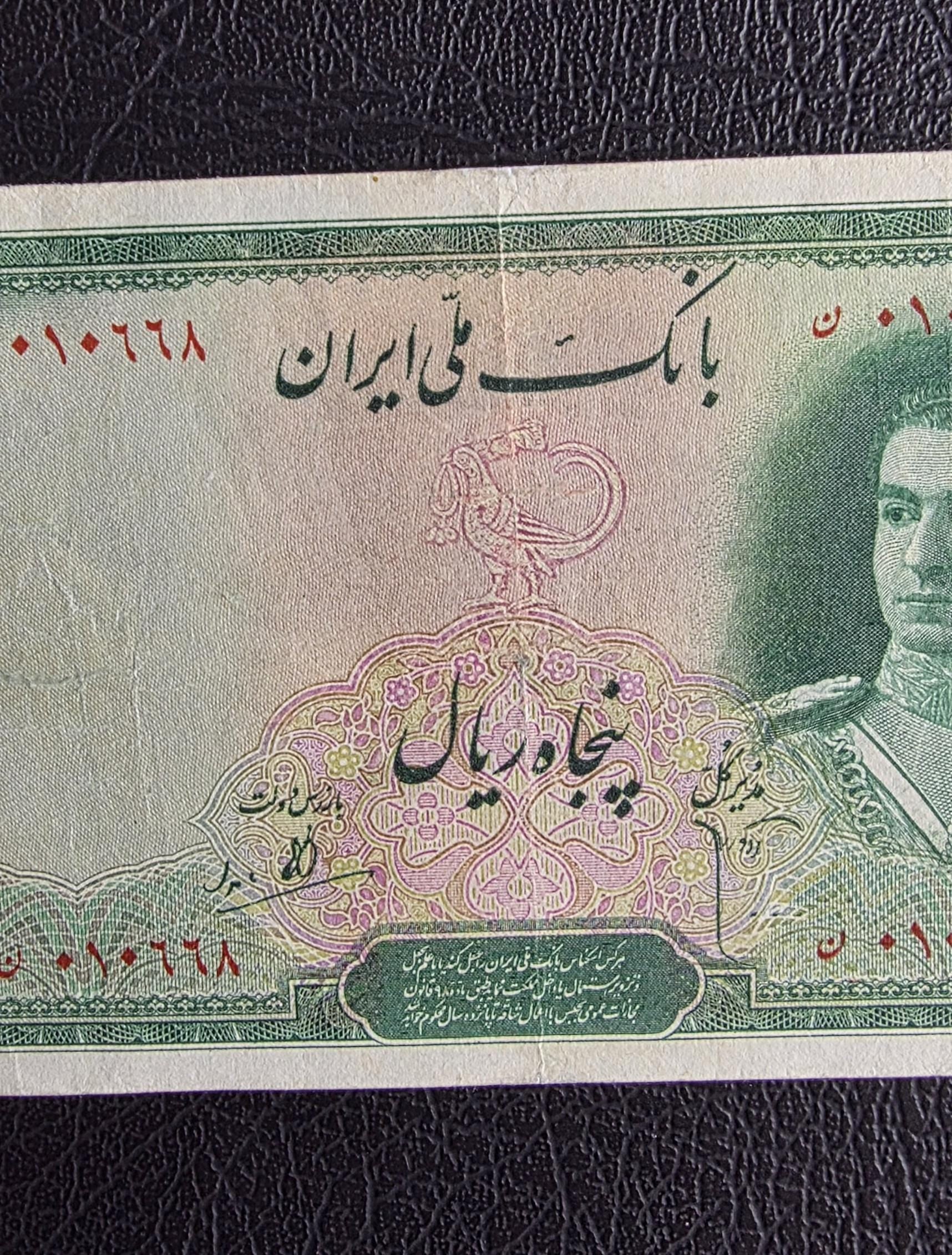 50 Rials 1944 Second Series Pahlavi Banknote Shah Persian Very Fine (VF) quality (Extremely rare)