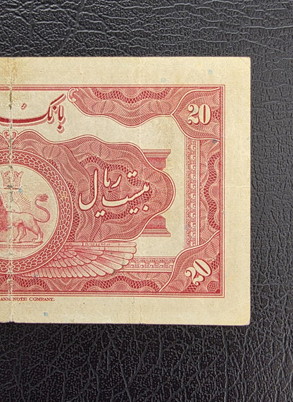 20 Rials 1934 (1313 Persian) Pahlavi banknote Extremely rare Very Fine VF quality