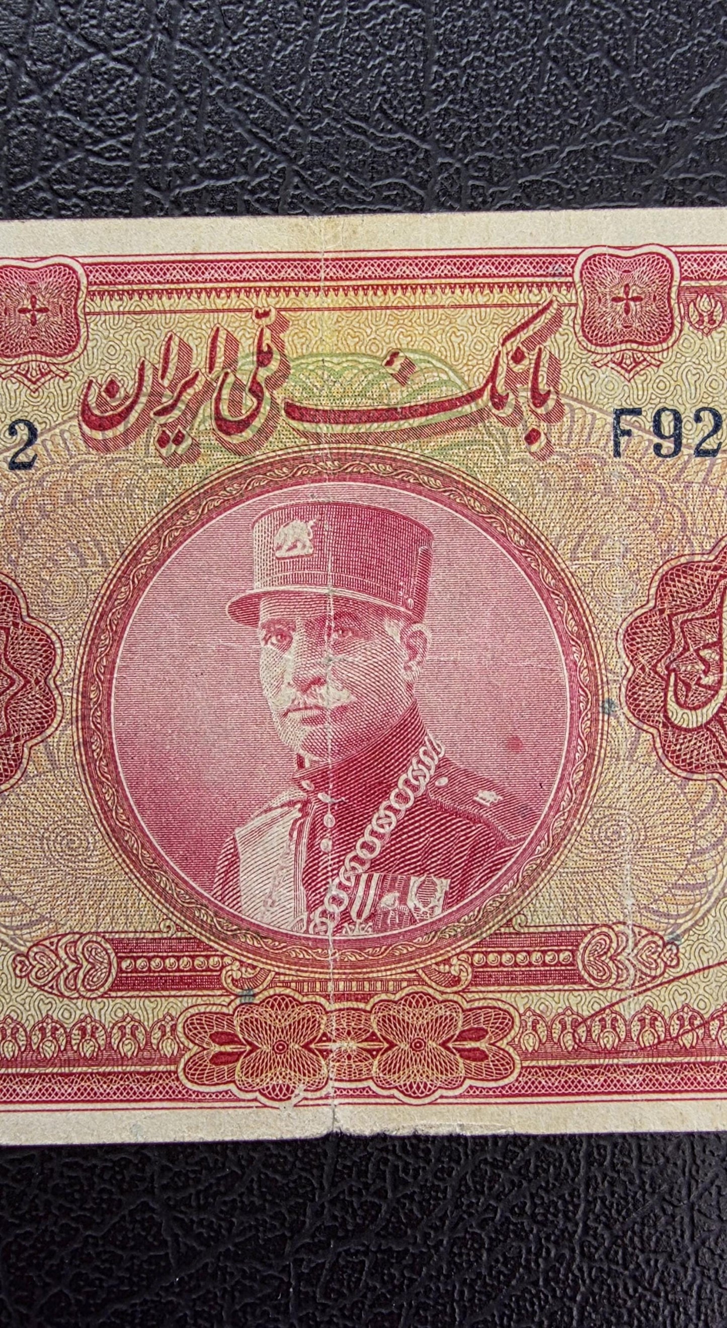 20 Rials 1934 (1313 Persian) Pahlavi banknote Extremely rare Very Fine VF quality