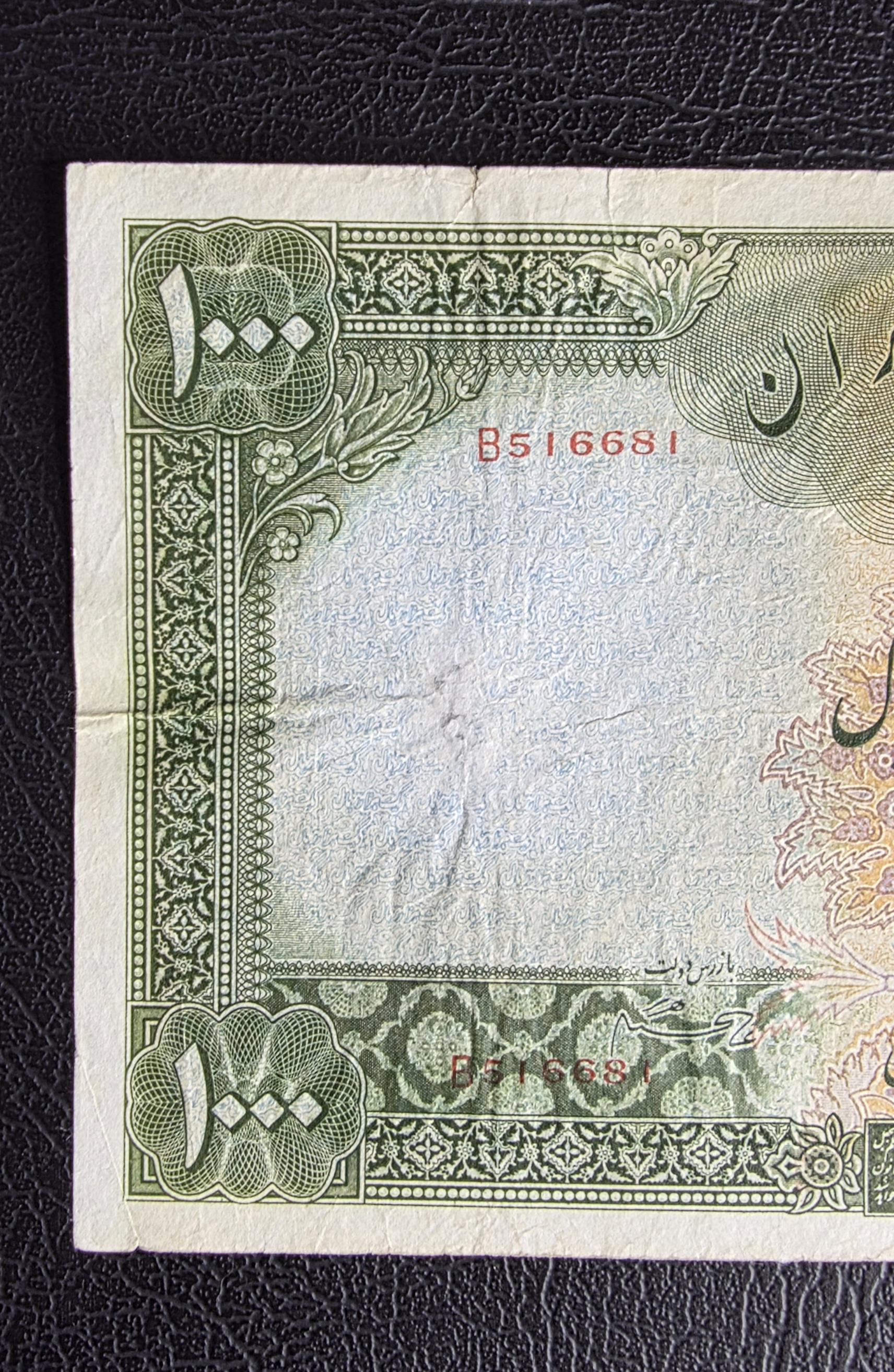 1000 Rials 1934 (Five Pahlavi- 1313 Persian) without Cap Pahlavi banknote Very fine (VF) quality (minor repair)