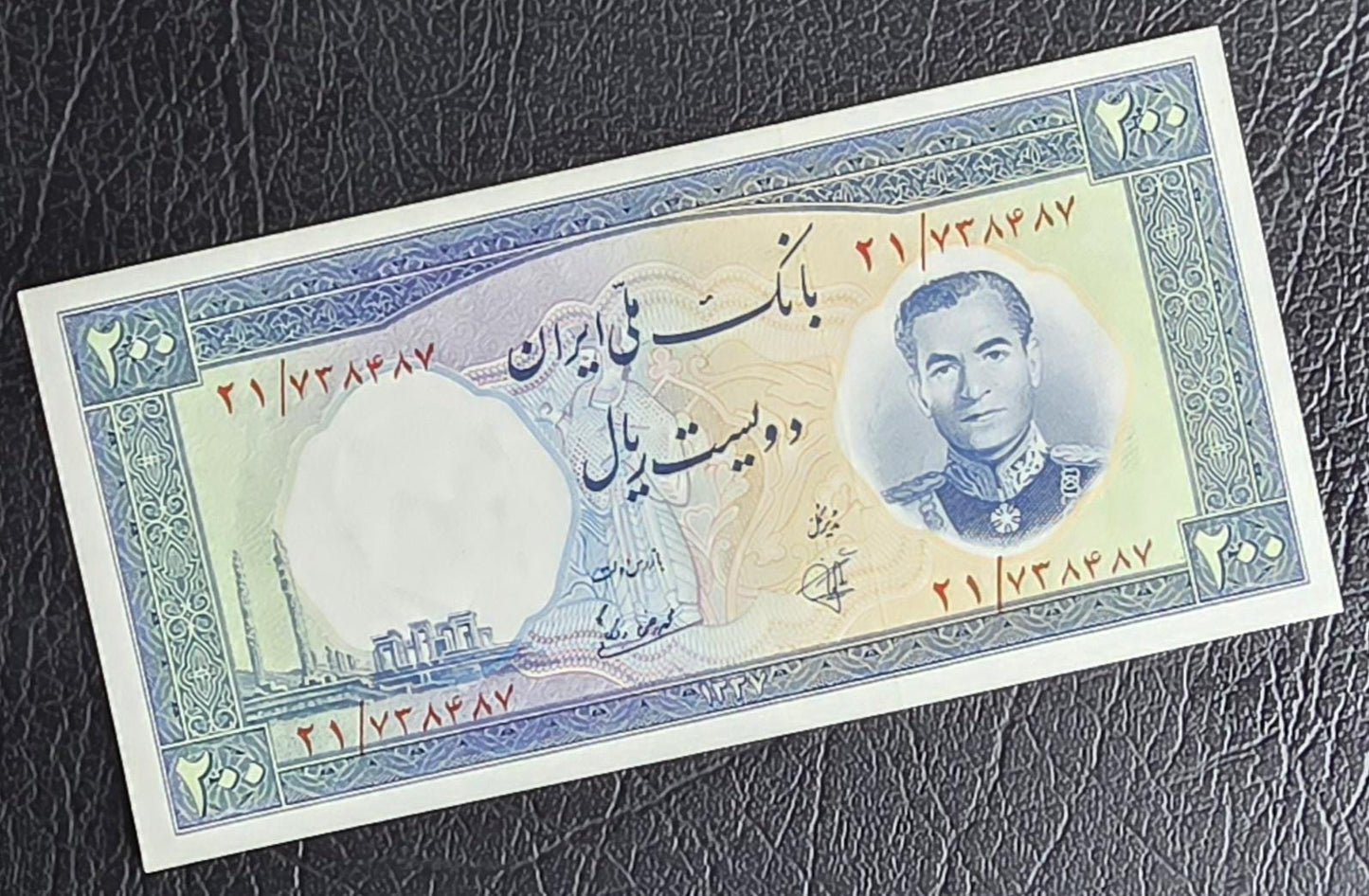 200 Rials 1958 Pahlavi note (Rare) About Uncirculated (AUNC)