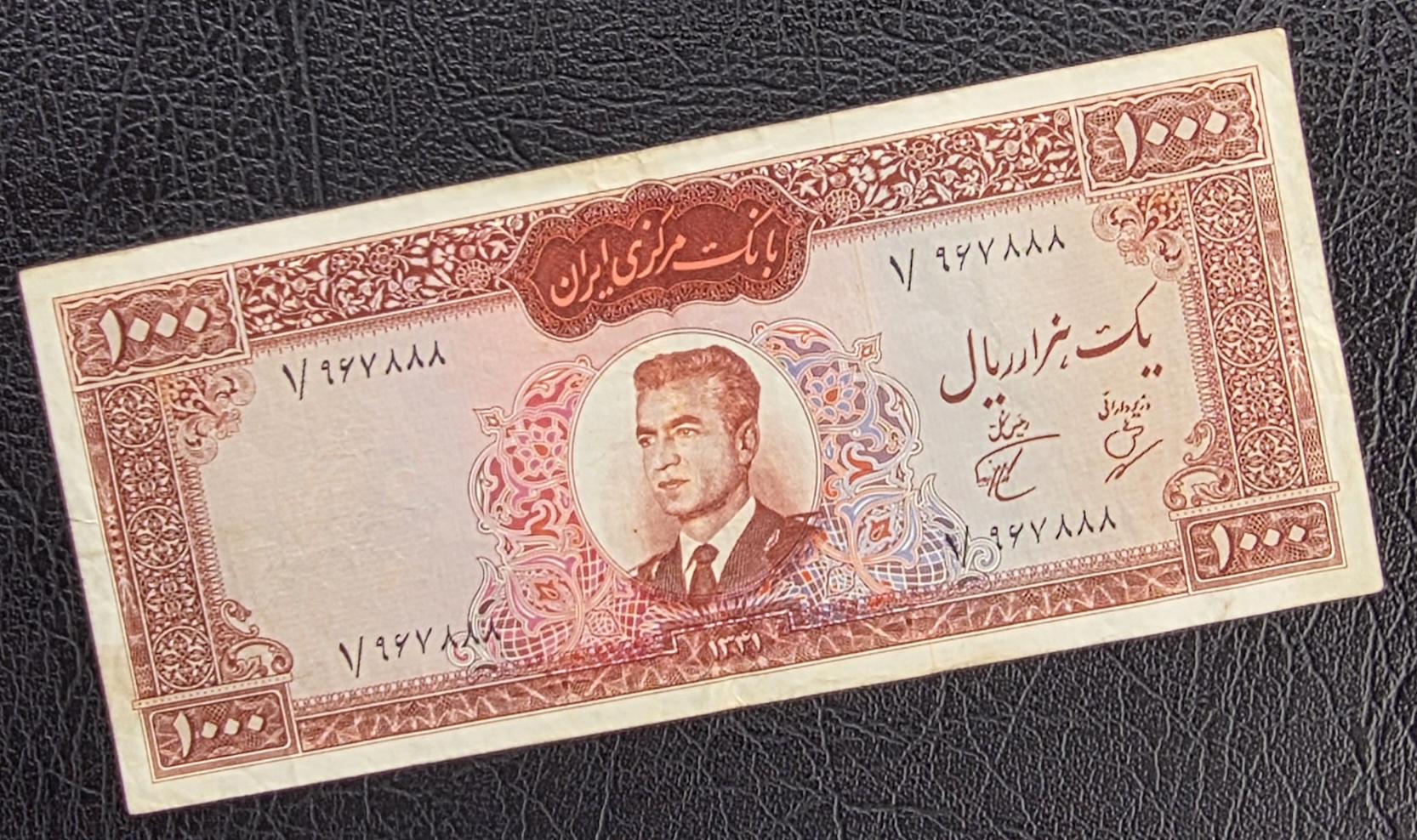 One Thousands 1000 Rials 1962 Pahlavi Dollar Design Very Fine (VF) (First issue)