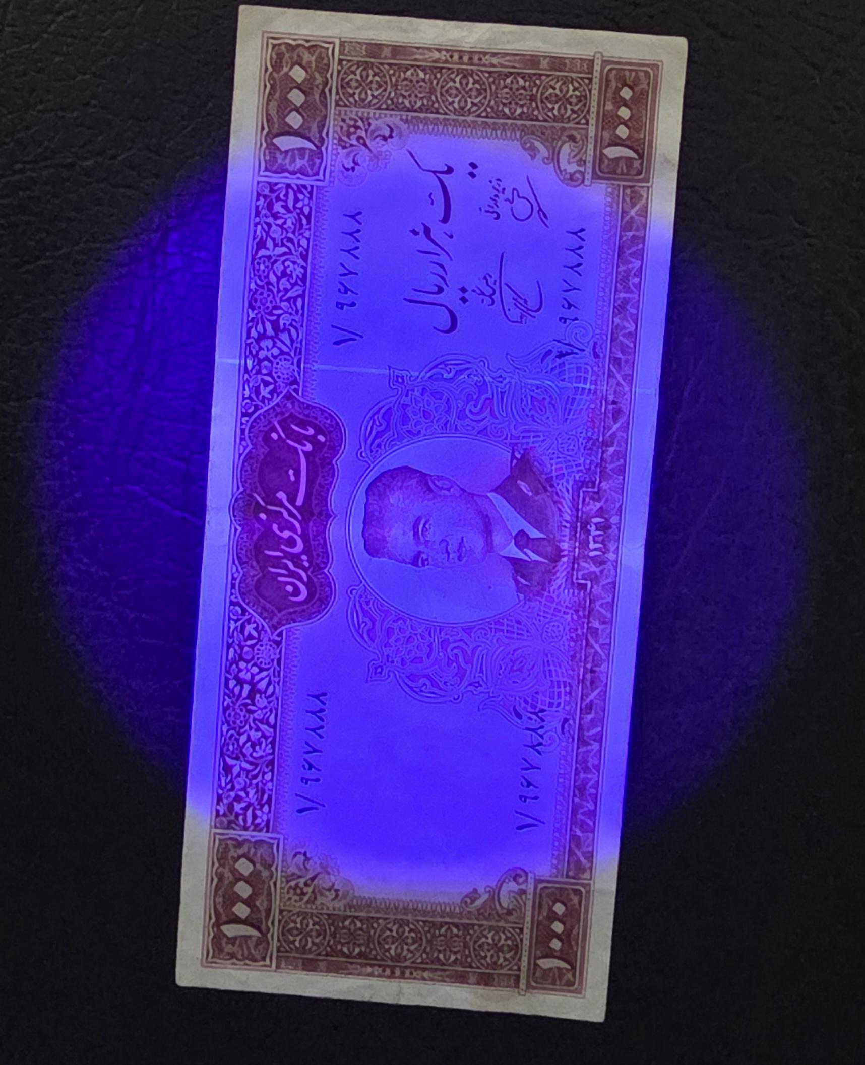 One Thousands 1000 Rials 1962 Pahlavi Dollar Design Very Fine (VF) (First issue)