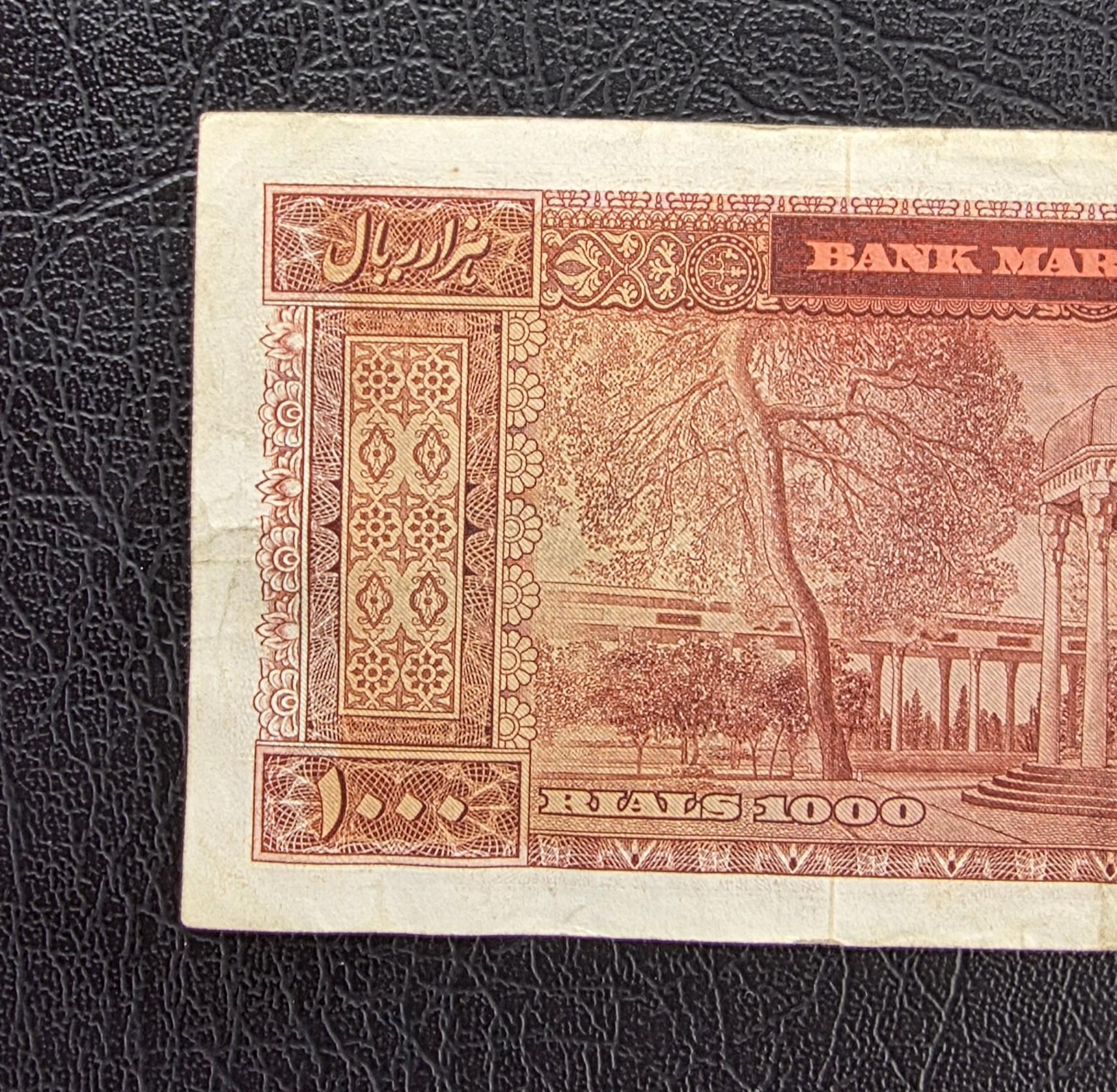 One Thousands 1000 Rials 1962 Pahlavi Dollar Design Very Fine (VF) (First issue)