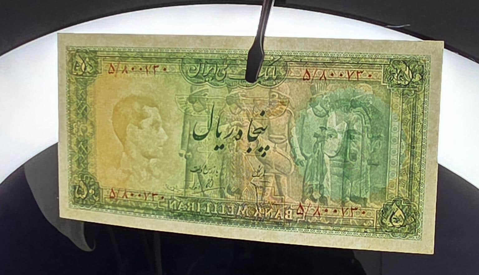 50 Rials 1948 Pahlavi note Gem Uncirculated UNC (Extremely rare in this quality)