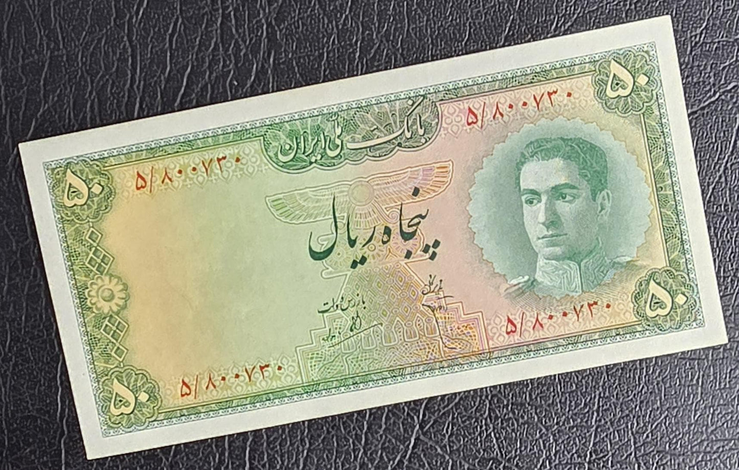 50 Rials 1948 Pahlavi note Gem Uncirculated UNC (Extremely rare in this quality)