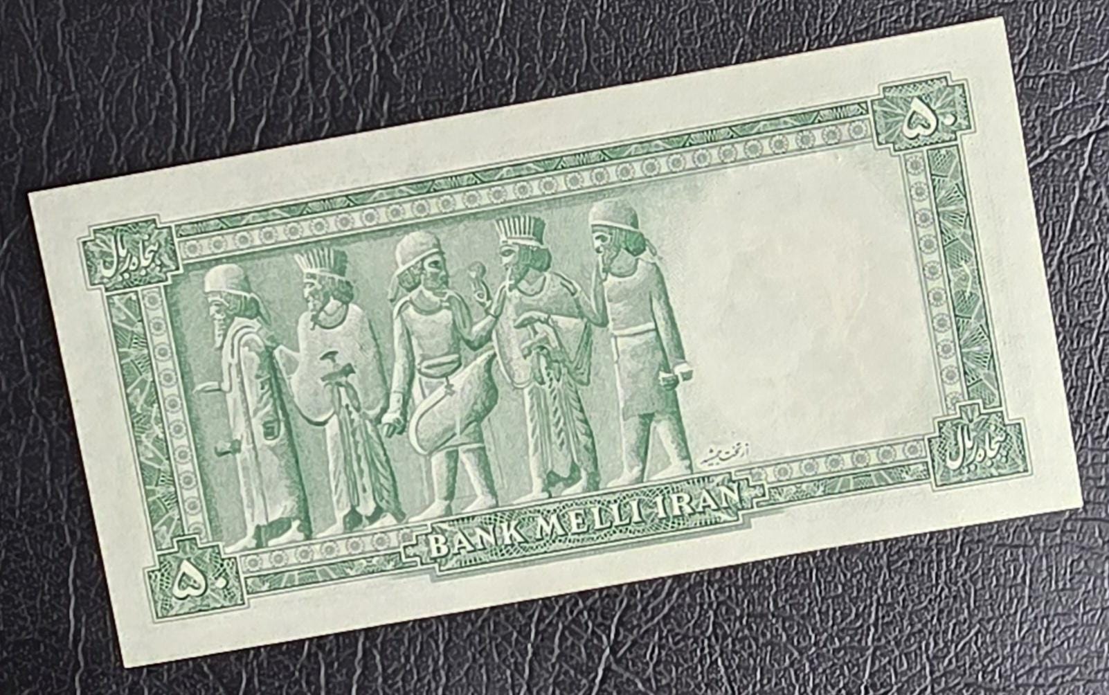 50 Rials 1948 Pahlavi note Gem Uncirculated UNC (Extremely rare in this quality)