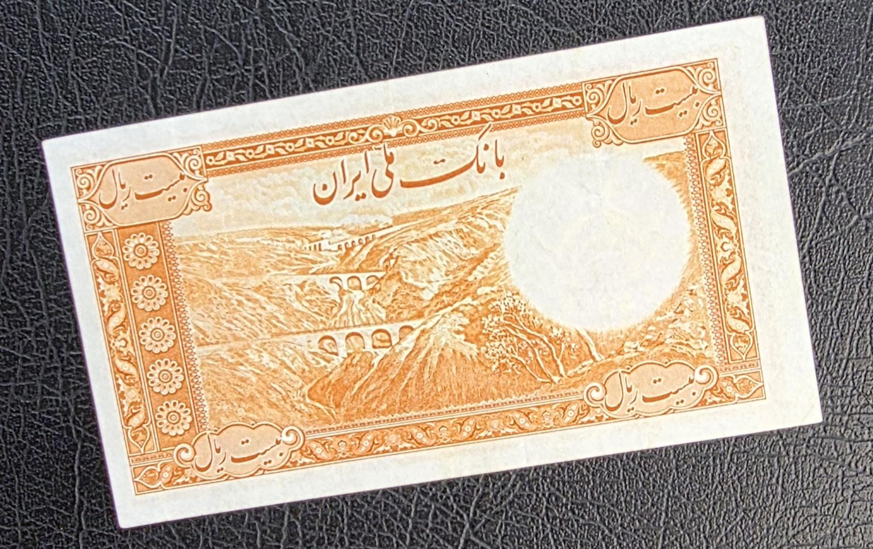 20 Rials 1938 King I note (Extremely rare) Extremely Fine XF to About Uncirculated AUNC (Farsi Serial)