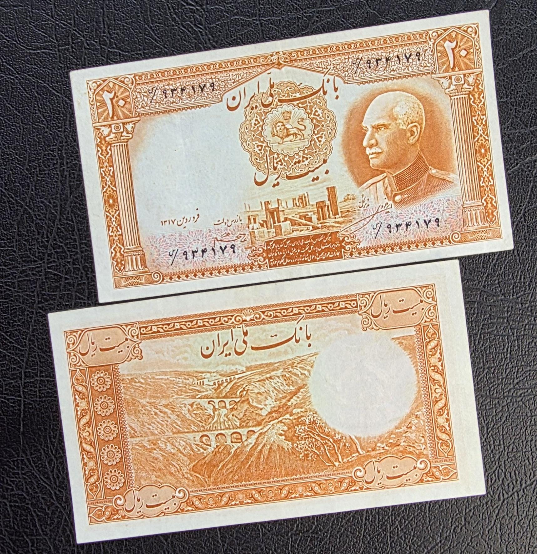 20 Rials 1938 King I note (Extremely rare) Extremely Fine XF to About Uncirculated AUNC (Farsi Serial)