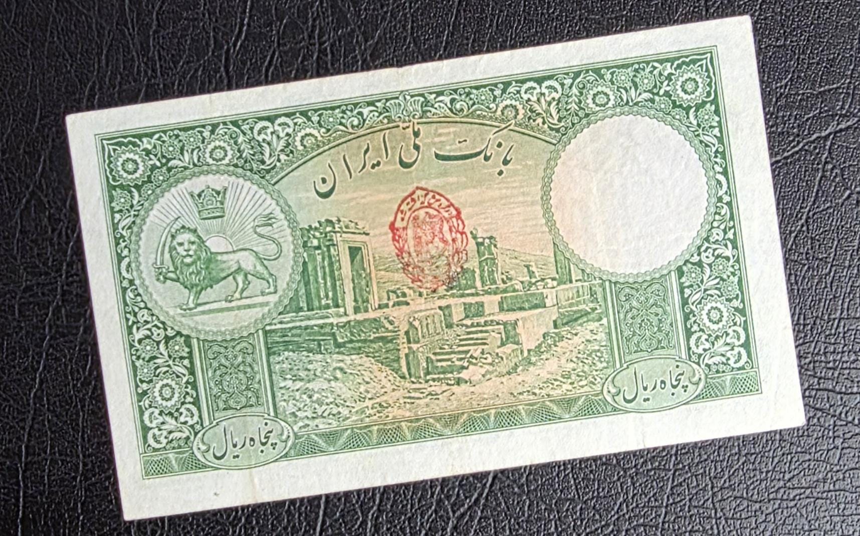 50 Rials 1938 Pahlavi King I note Extremely Fine (XF) Farsi Serial