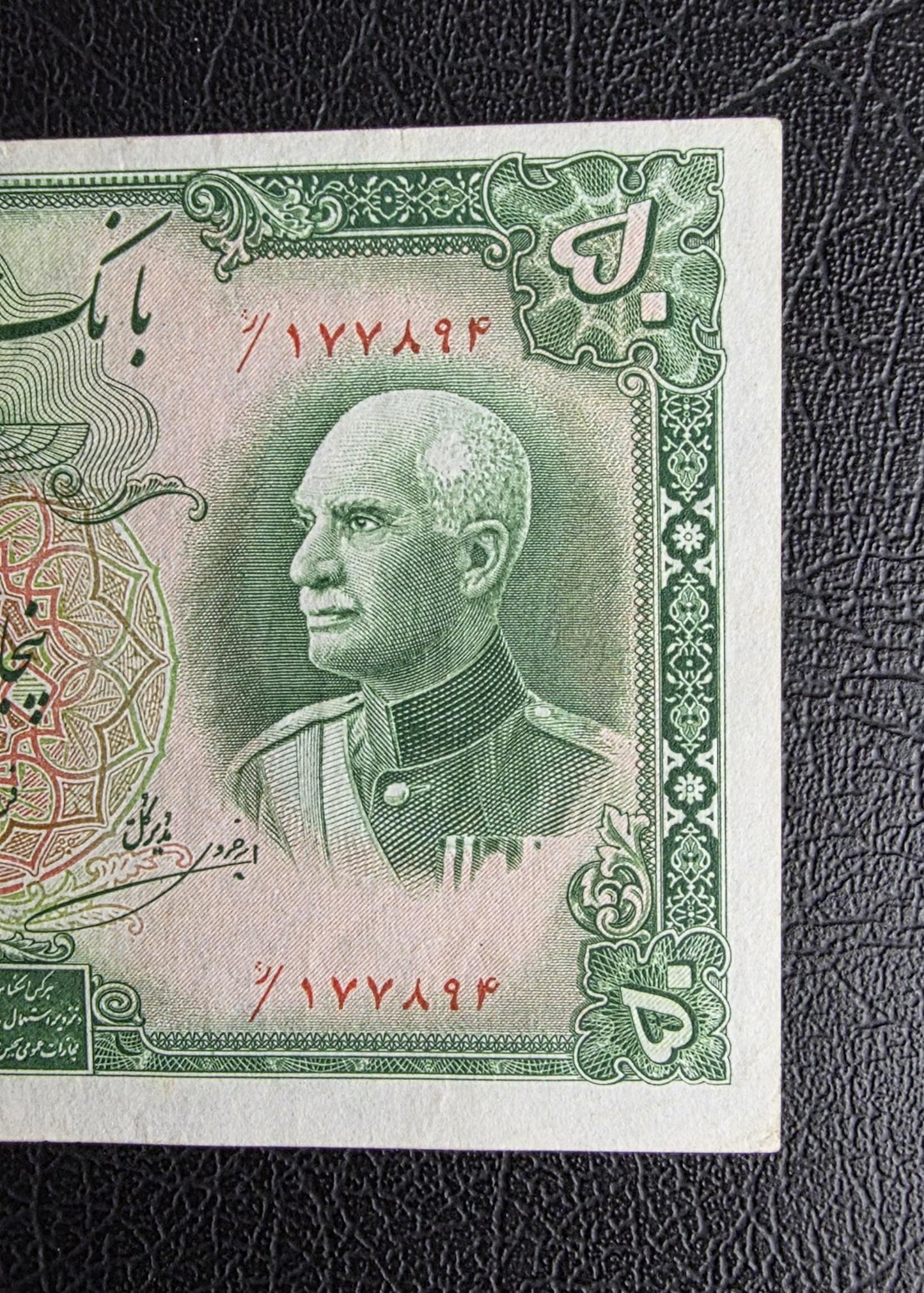 50 Rials 1938 Pahlavi King I note Extremely Fine (XF) Farsi Serial