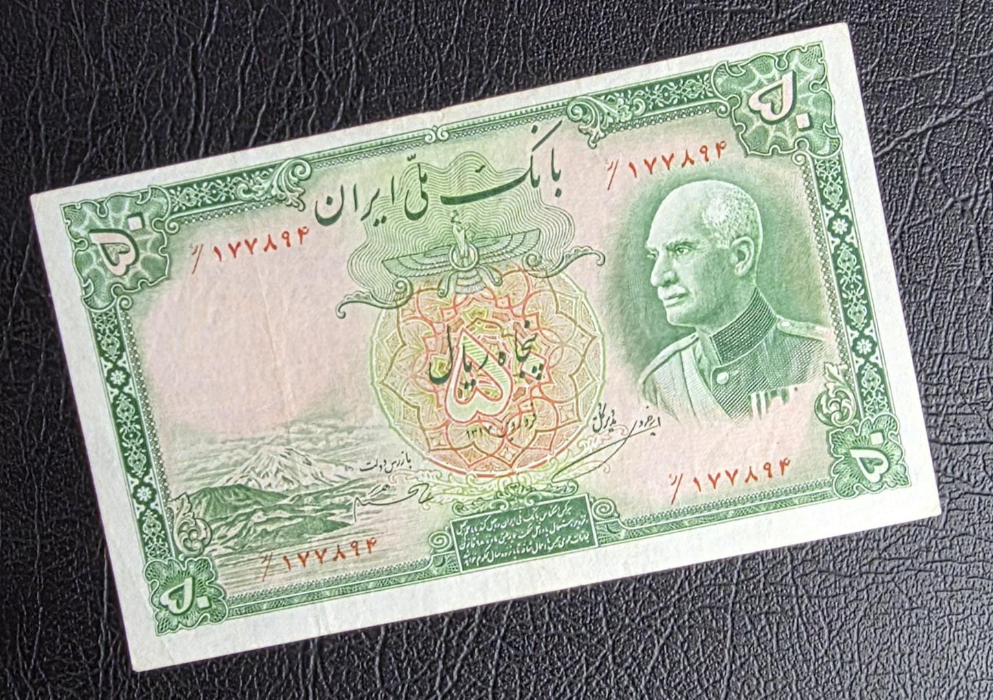 50 Rials 1938 Pahlavi King I note Extremely Fine (XF) Farsi Serial
