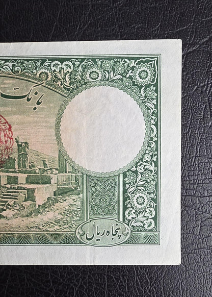 50 Rials 1938 Pahlavi King I note Extremely Fine (XF) Farsi Serial