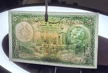 50 Rials 1938 Pahlavi King I note Extremely Fine XF Latin Serial
