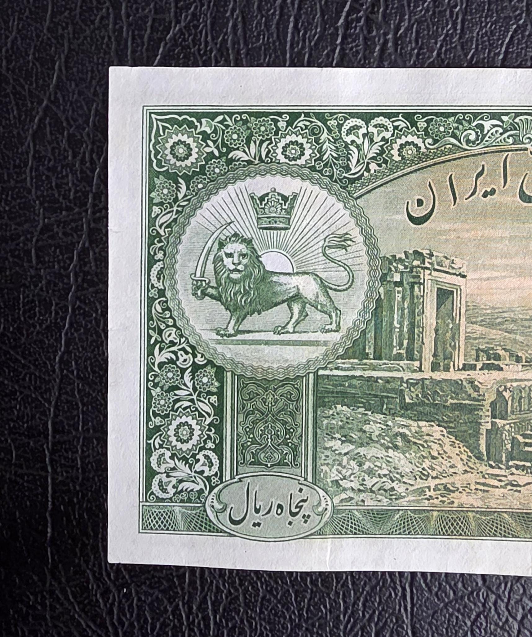 50 Rials 1938 Pahlavi King I note Extremely Fine XF Latin Serial