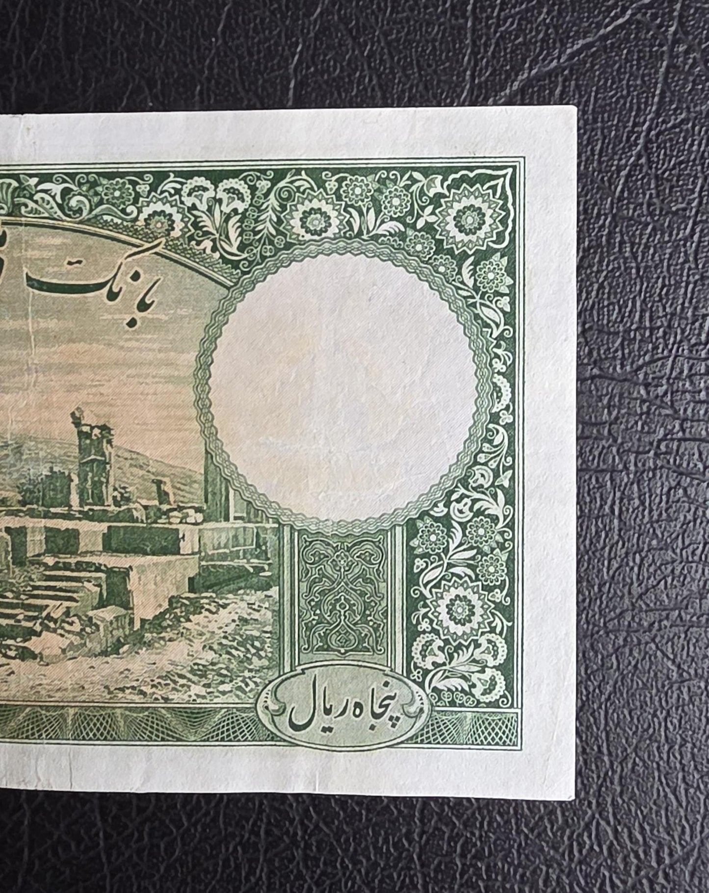 50 Rials 1938 Pahlavi King I note Extremely Fine XF Latin Serial