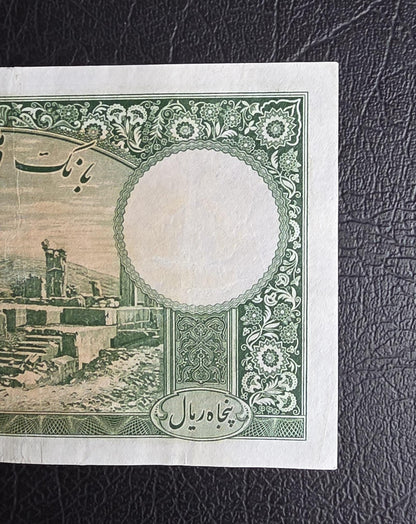 50 Rials 1938 Pahlavi King I note Extremely Fine XF Latin Serial
