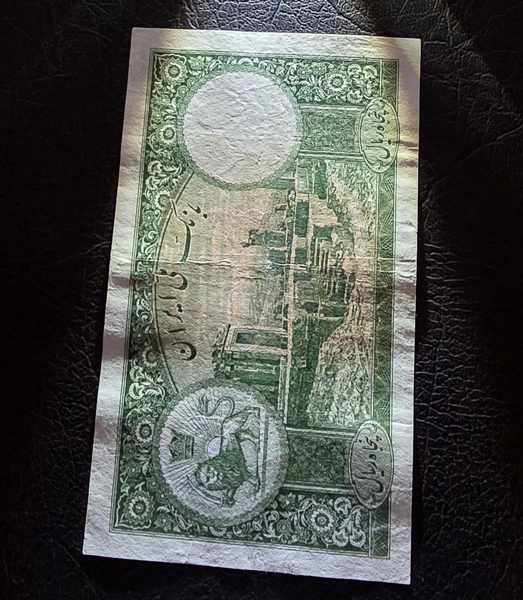 50 Rials 1938 Pahlavi King I note Extremely Fine XF Latin Serial