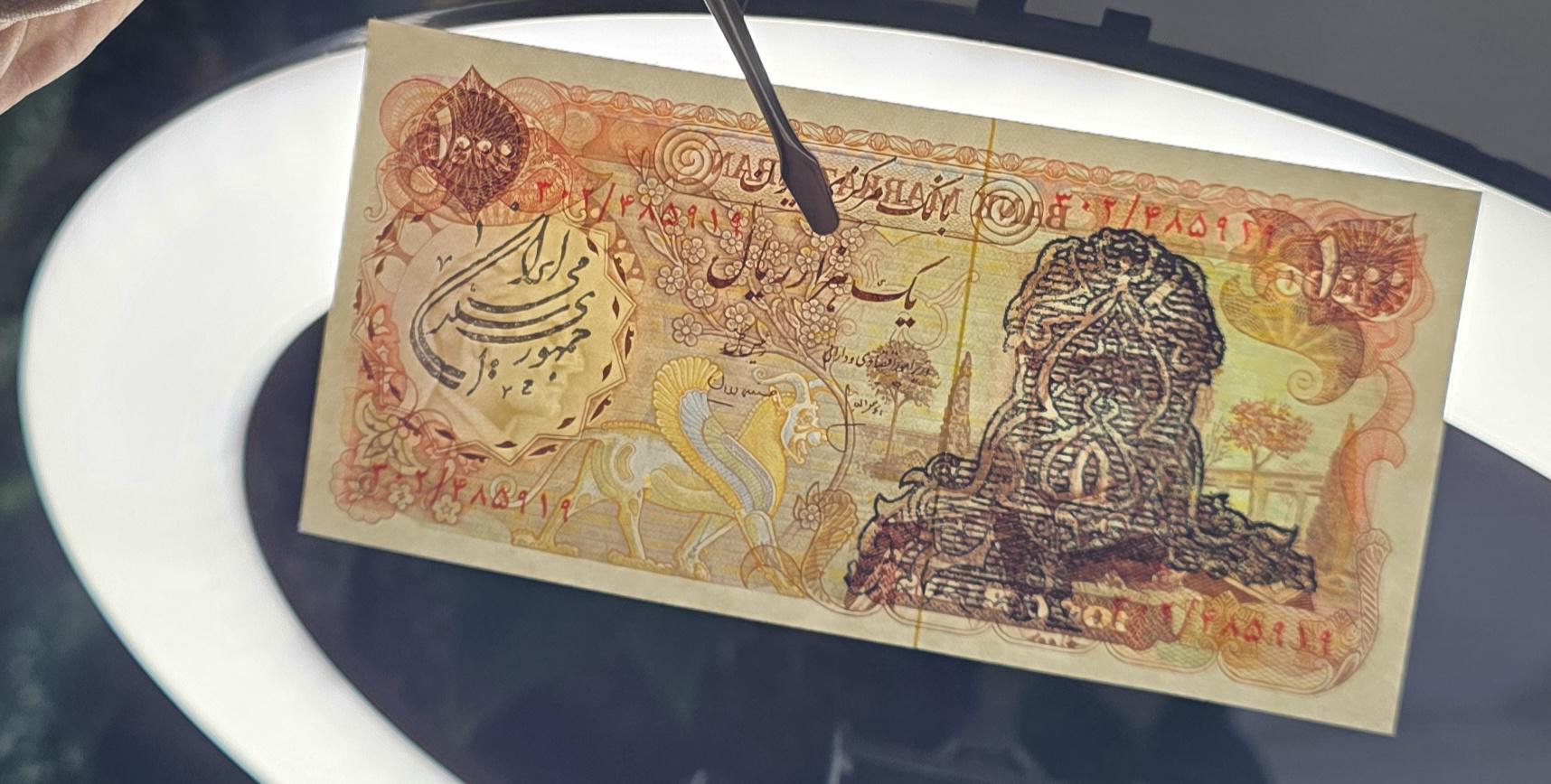 1000 Rials 1981 overprint Pahlavi note (rare) About Uncirculated AUNC